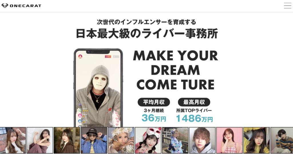 ライブ配信事務所ONECARAT(ワンカラット)の公式ホームページのTOP画像です