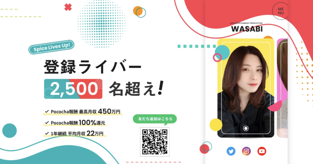 ライブ配信事務所WASABI(ワサビ)の公式ホームページのTOP画像です